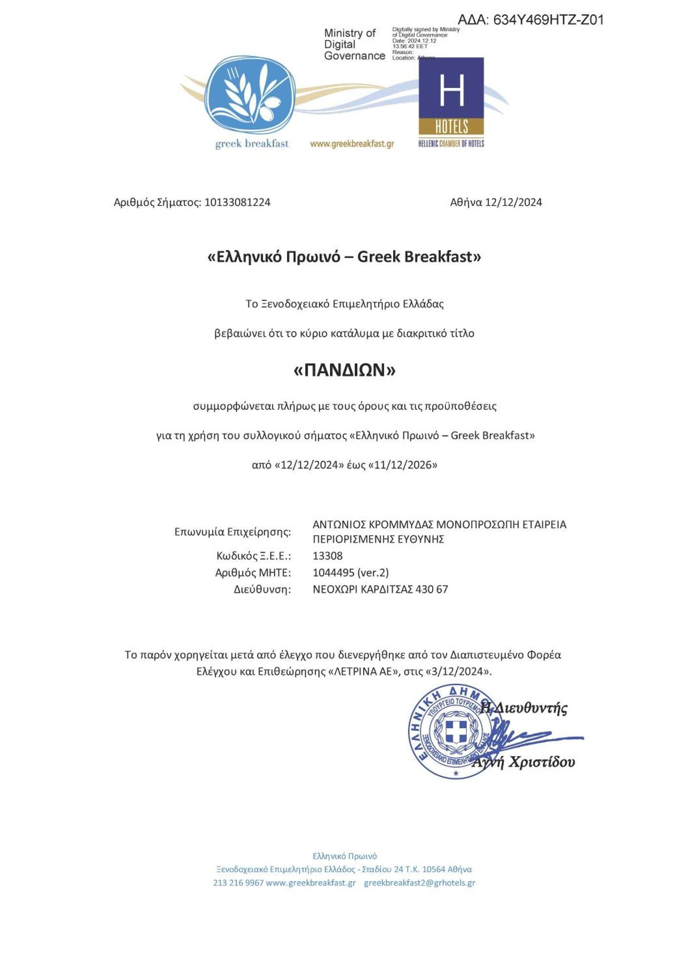 Pandion Luxury Boutique Hotel & Suites With Spa Neochori  Luaran gambar